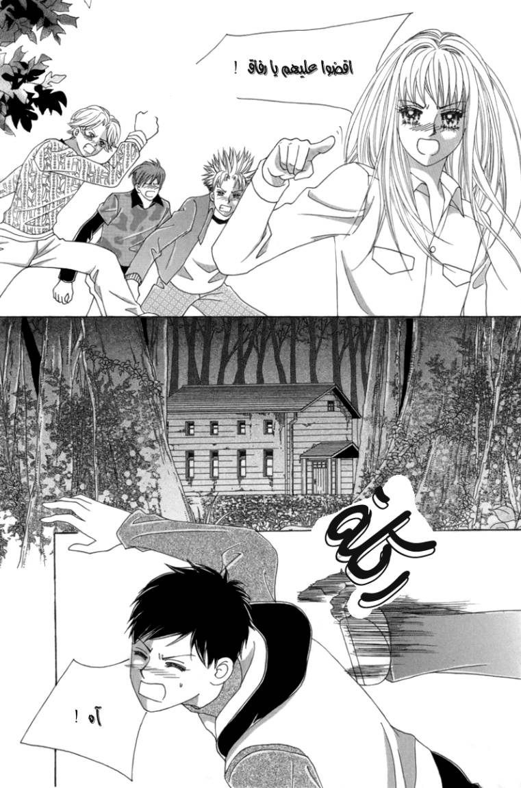 My Boyfriend Is a Vampire: Chapter 4 - Page 20