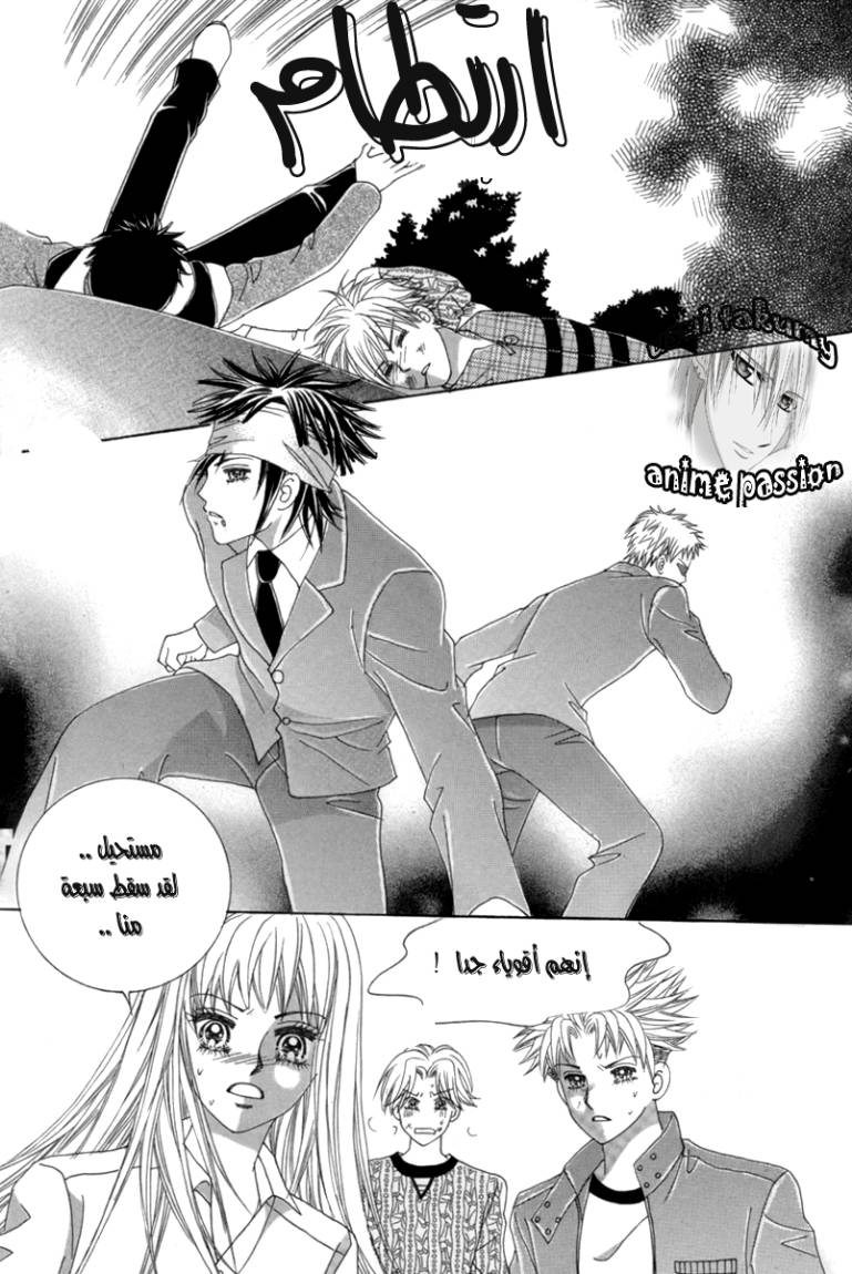 My Boyfriend Is a Vampire: Chapter 4 - Page 21