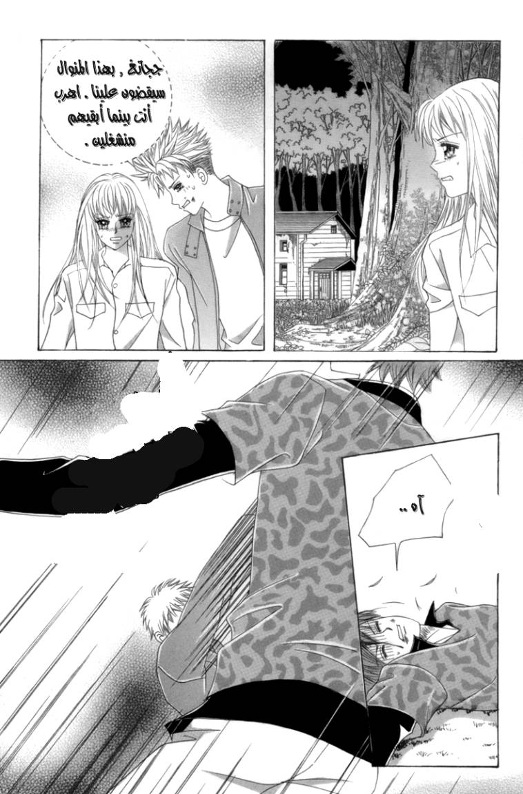 My Boyfriend Is a Vampire: Chapter 4 - Page 22