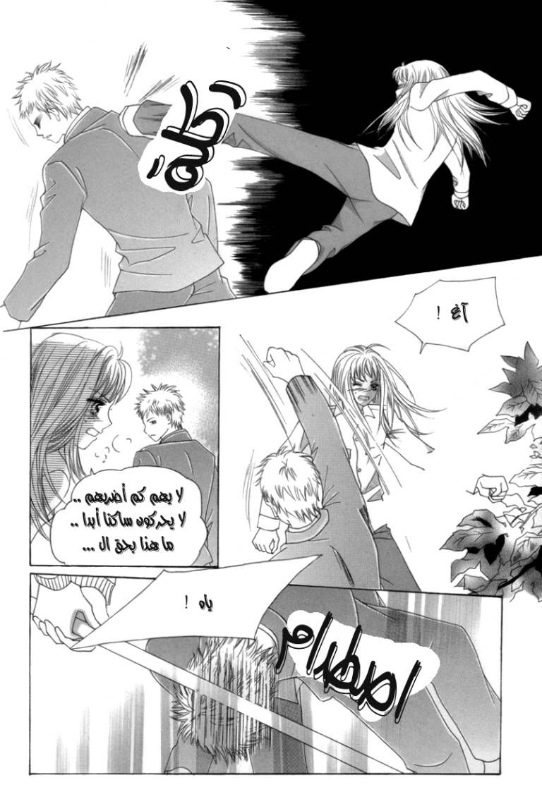 My Boyfriend Is a Vampire: Chapter 4 - Page 23