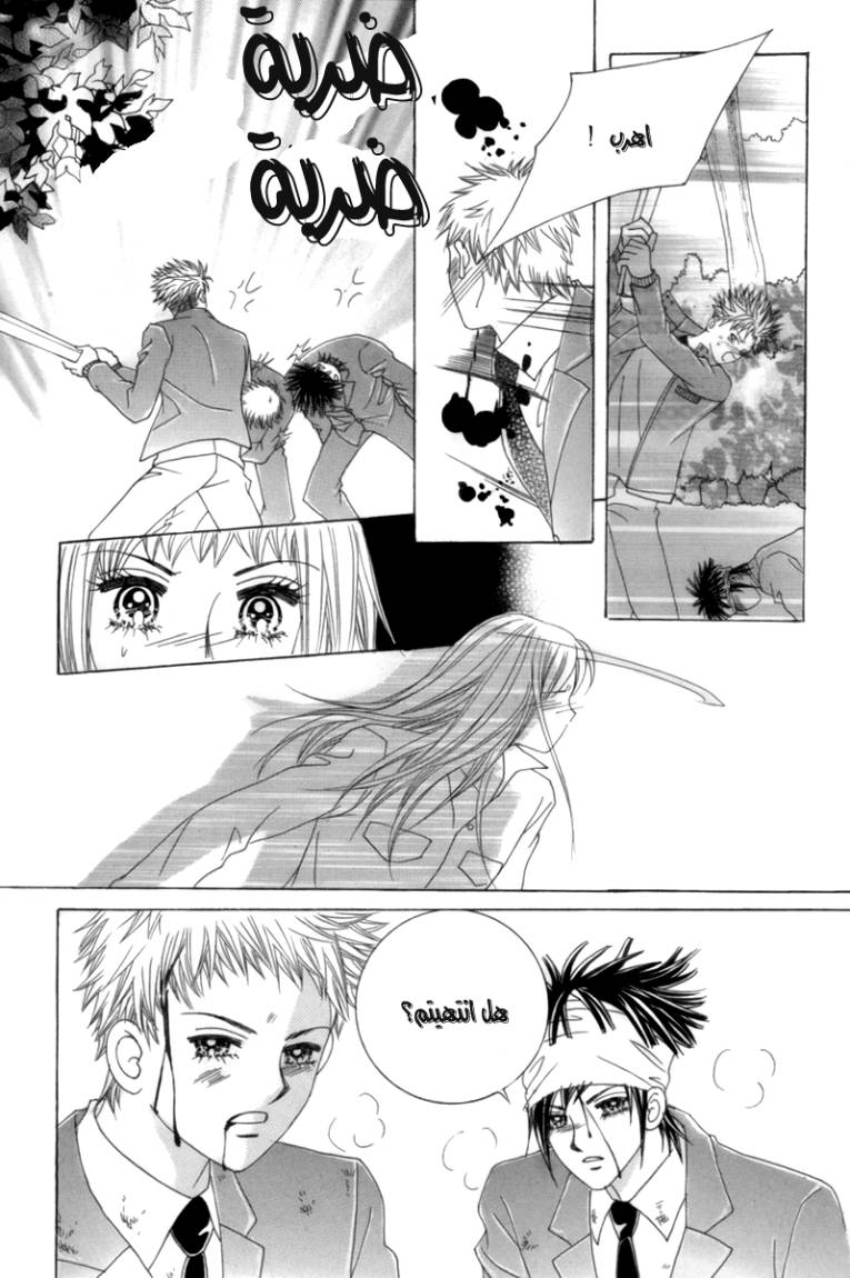 My Boyfriend Is a Vampire: Chapter 4 - Page 24