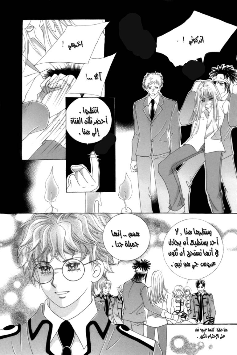 My Boyfriend Is a Vampire: Chapter 4 - Page 30