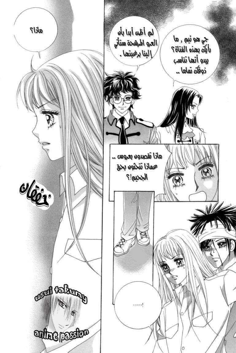 My Boyfriend Is a Vampire: Chapter 4 - Page 31