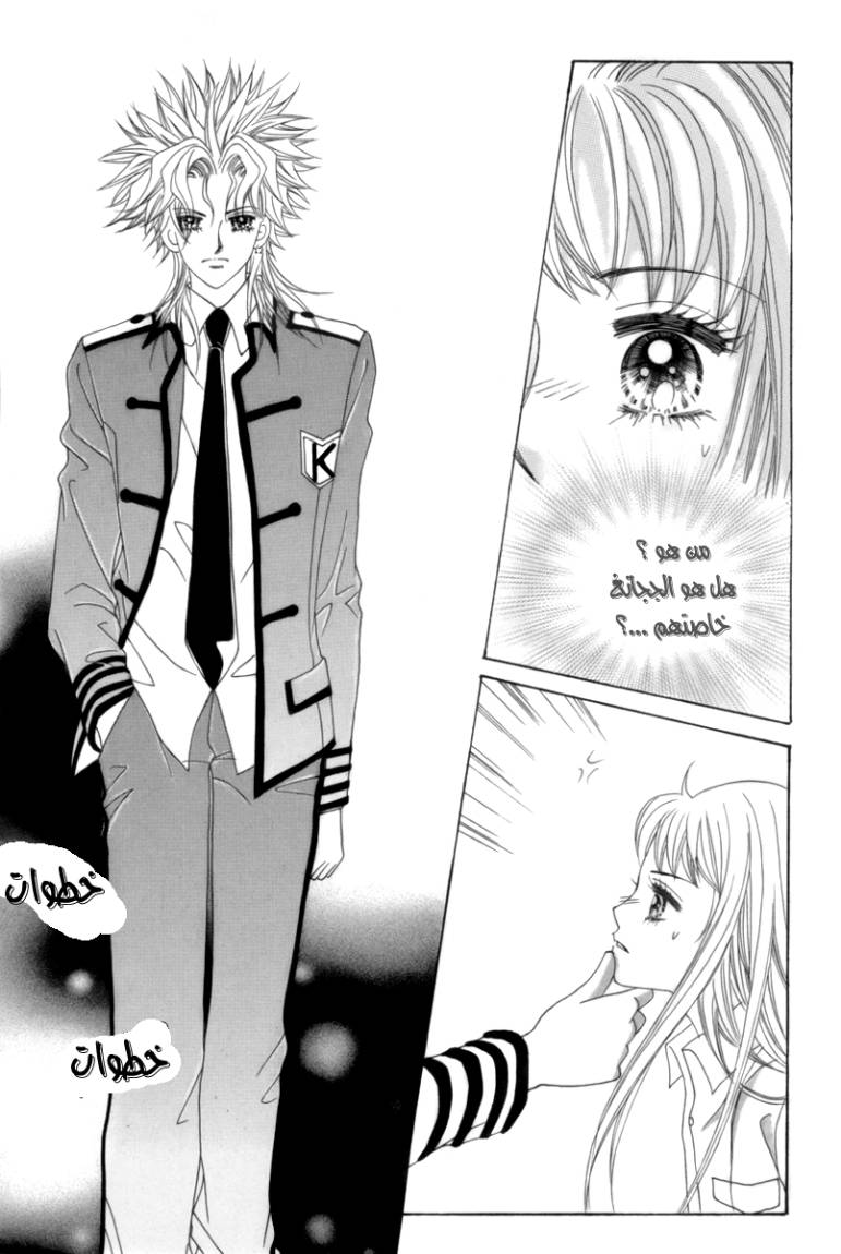 My Boyfriend Is a Vampire: Chapter 4 - Page 32