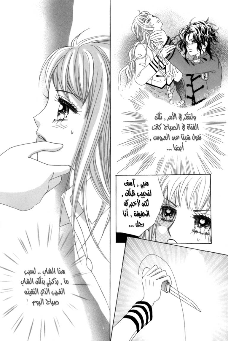 My Boyfriend Is a Vampire: Chapter 4 - Page 33
