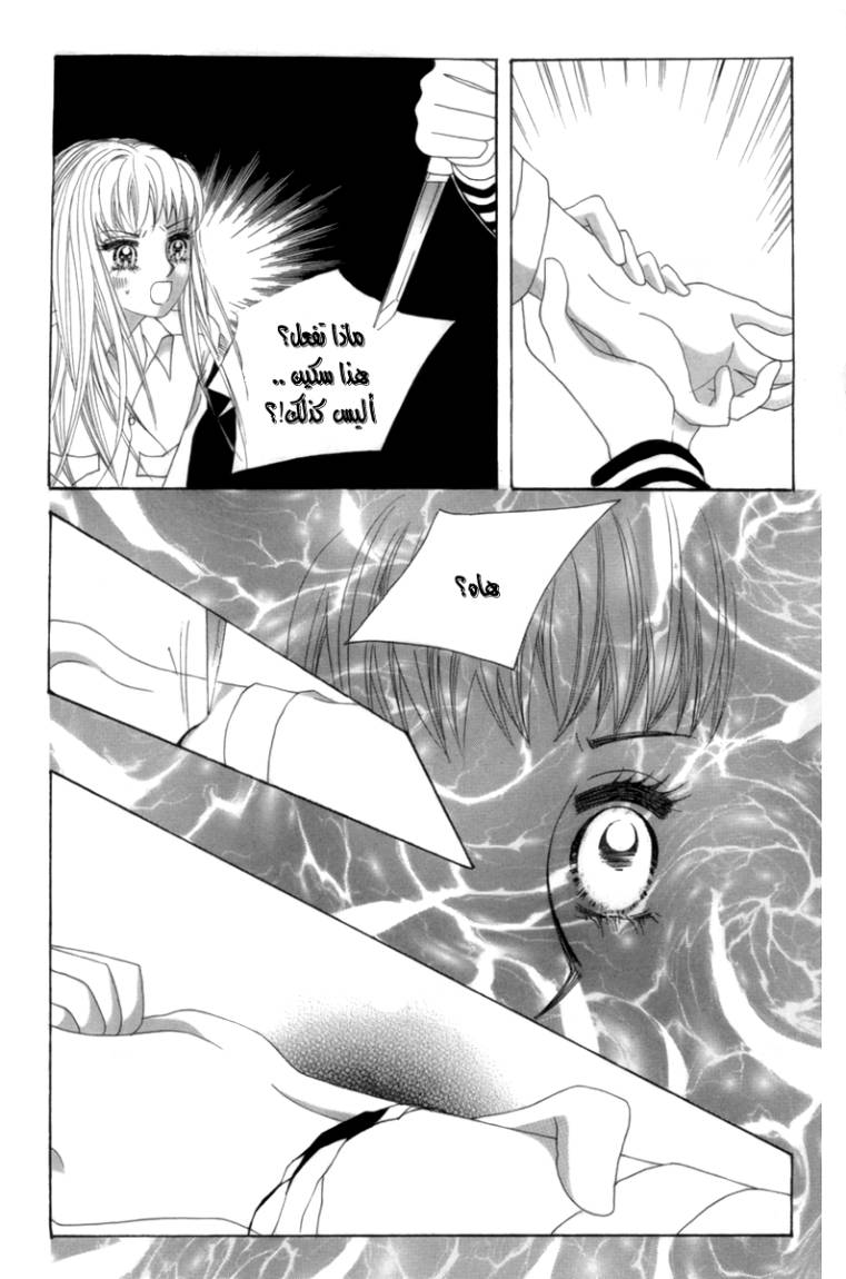 My Boyfriend Is a Vampire: Chapter 4 - Page 34