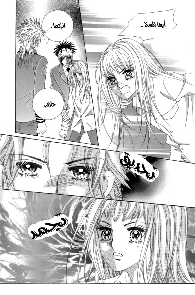 My Boyfriend Is a Vampire: Chapter 4 - Page 36