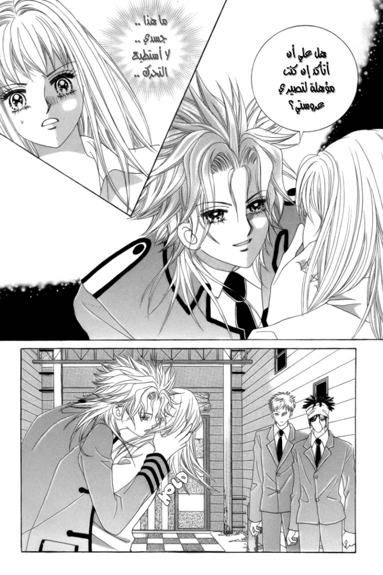 My Boyfriend Is a Vampire: Chapter 4 - Page 37