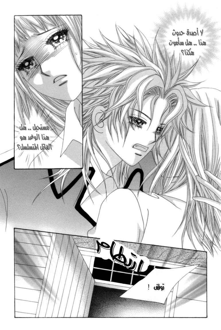 My Boyfriend Is a Vampire: Chapter 4 - Page 38