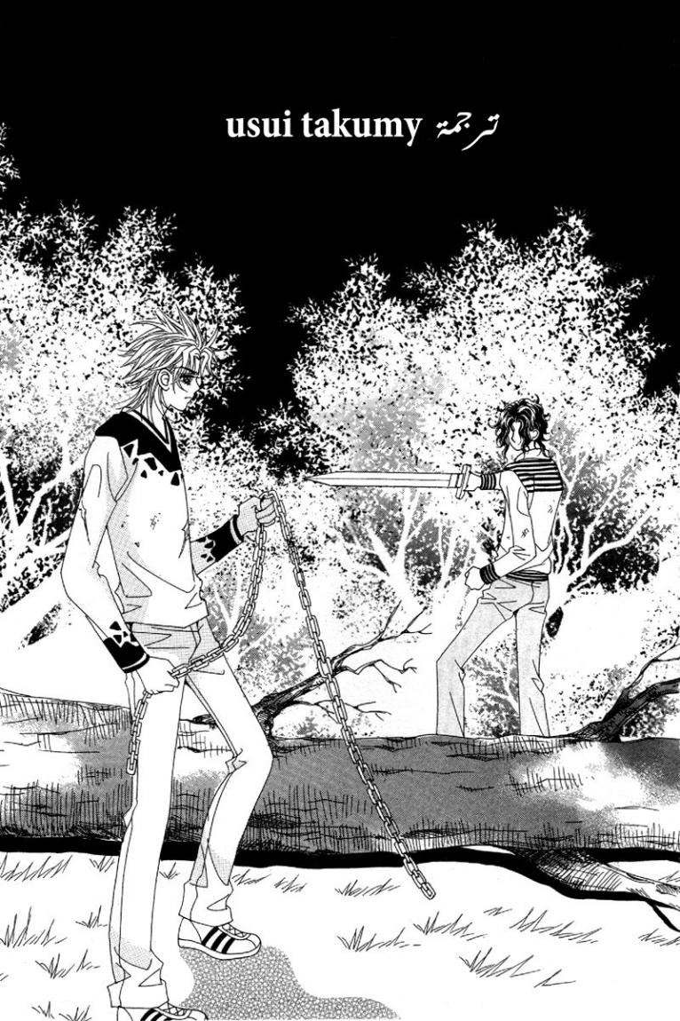 My Boyfriend Is a Vampire: Chapter 40 - Page 3