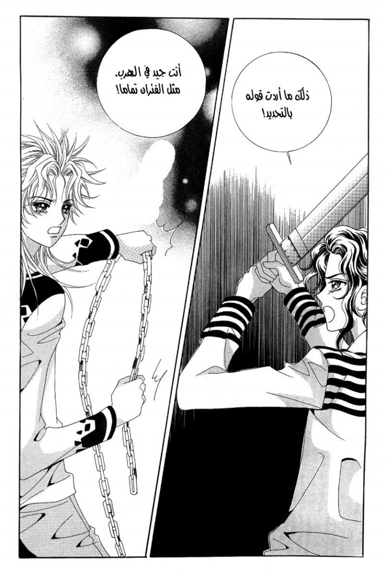 My Boyfriend Is a Vampire: Chapter 40 - Page 4