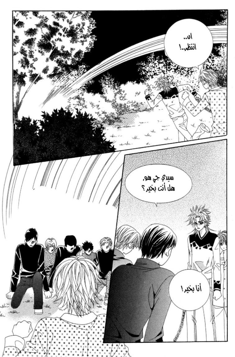 My Boyfriend Is a Vampire: Chapter 40 - Page 9