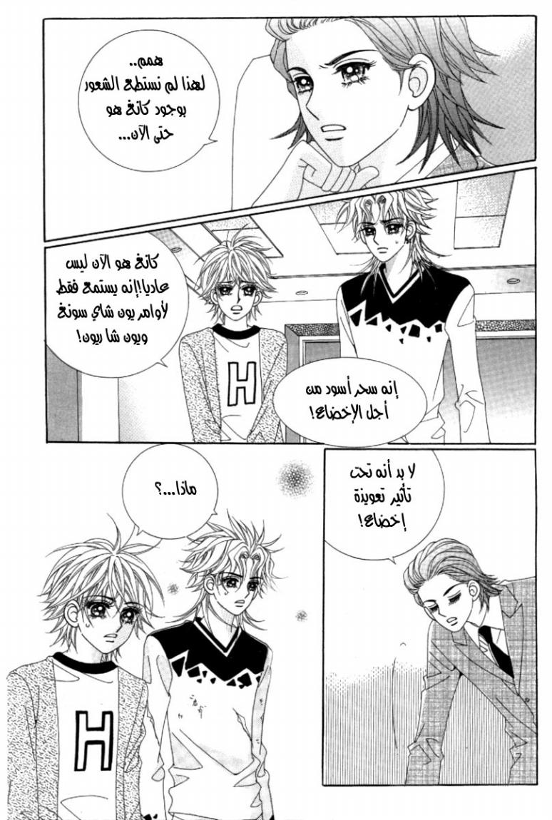 My Boyfriend Is a Vampire: Chapter 40 - Page 13