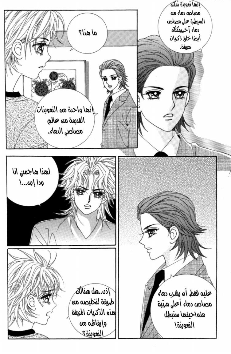 My Boyfriend Is a Vampire: Chapter 40 - Page 14