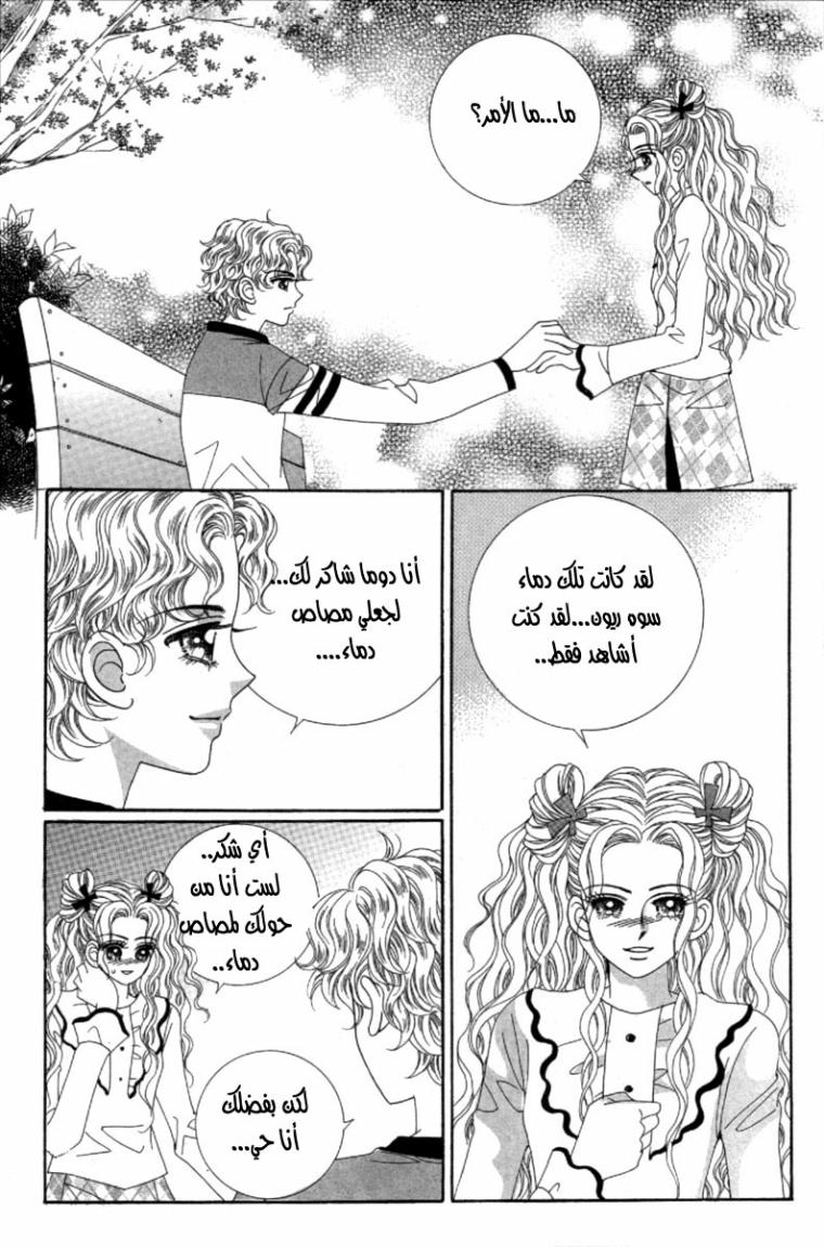 My Boyfriend Is a Vampire: Chapter 40 - Page 19