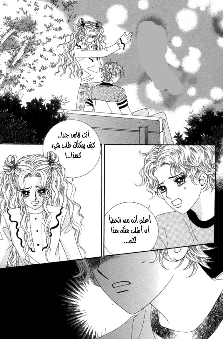 My Boyfriend Is a Vampire: Chapter 40 - Page 22
