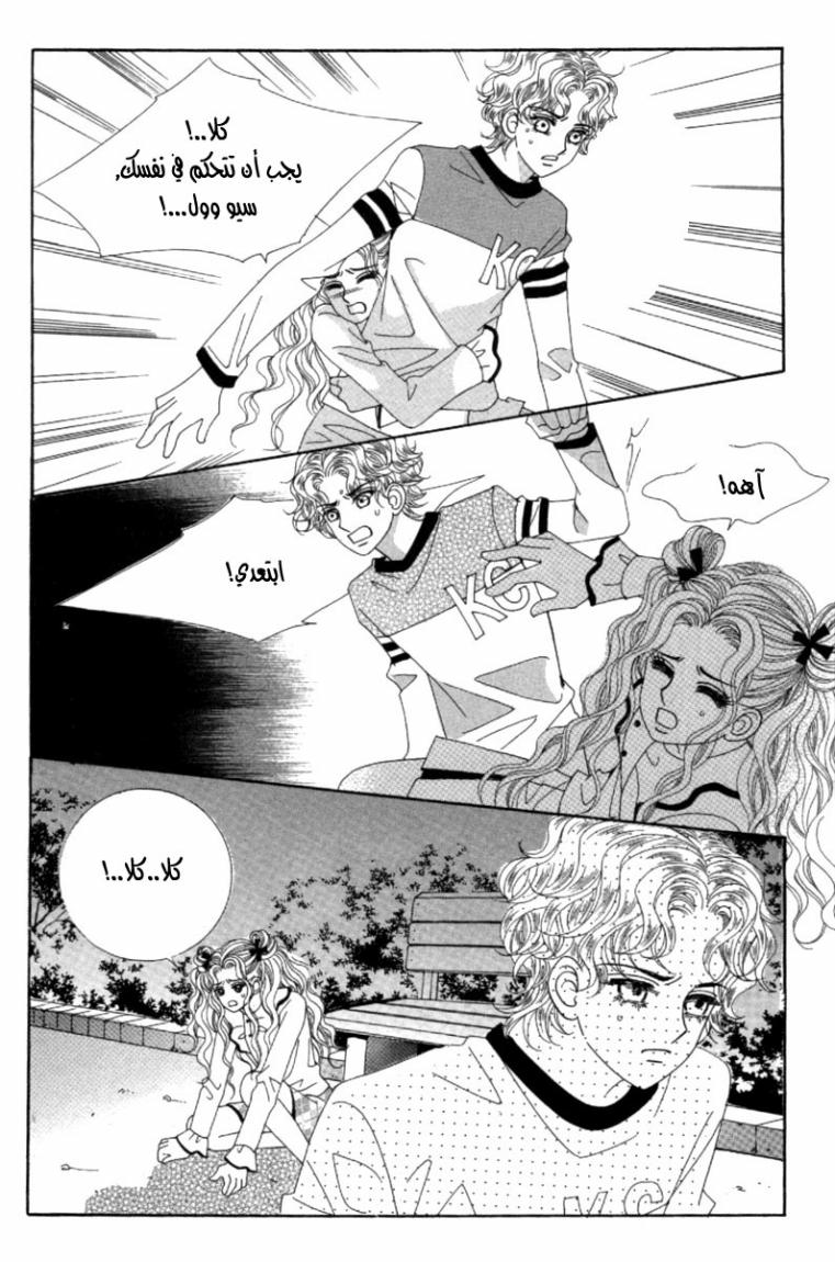 My Boyfriend Is a Vampire: Chapter 40 - Page 24