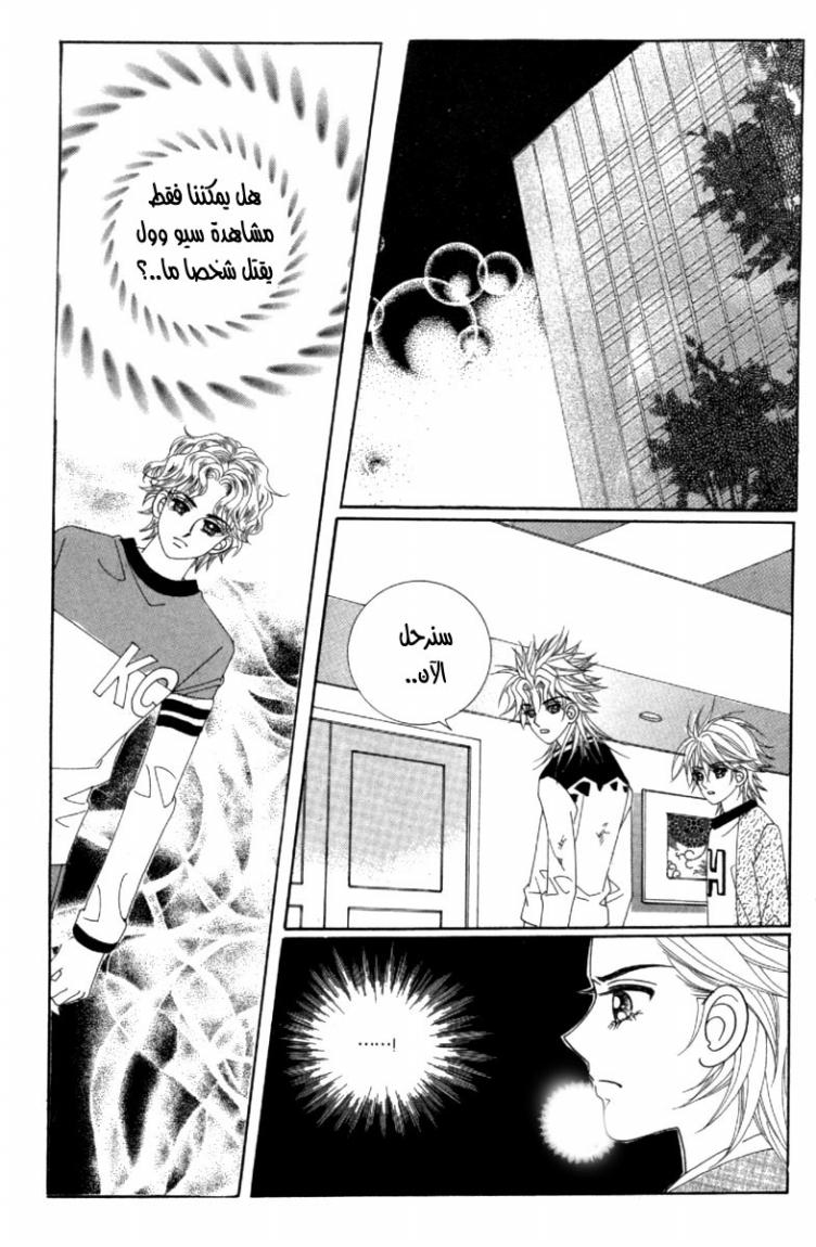 My Boyfriend Is a Vampire: Chapter 40 - Page 29