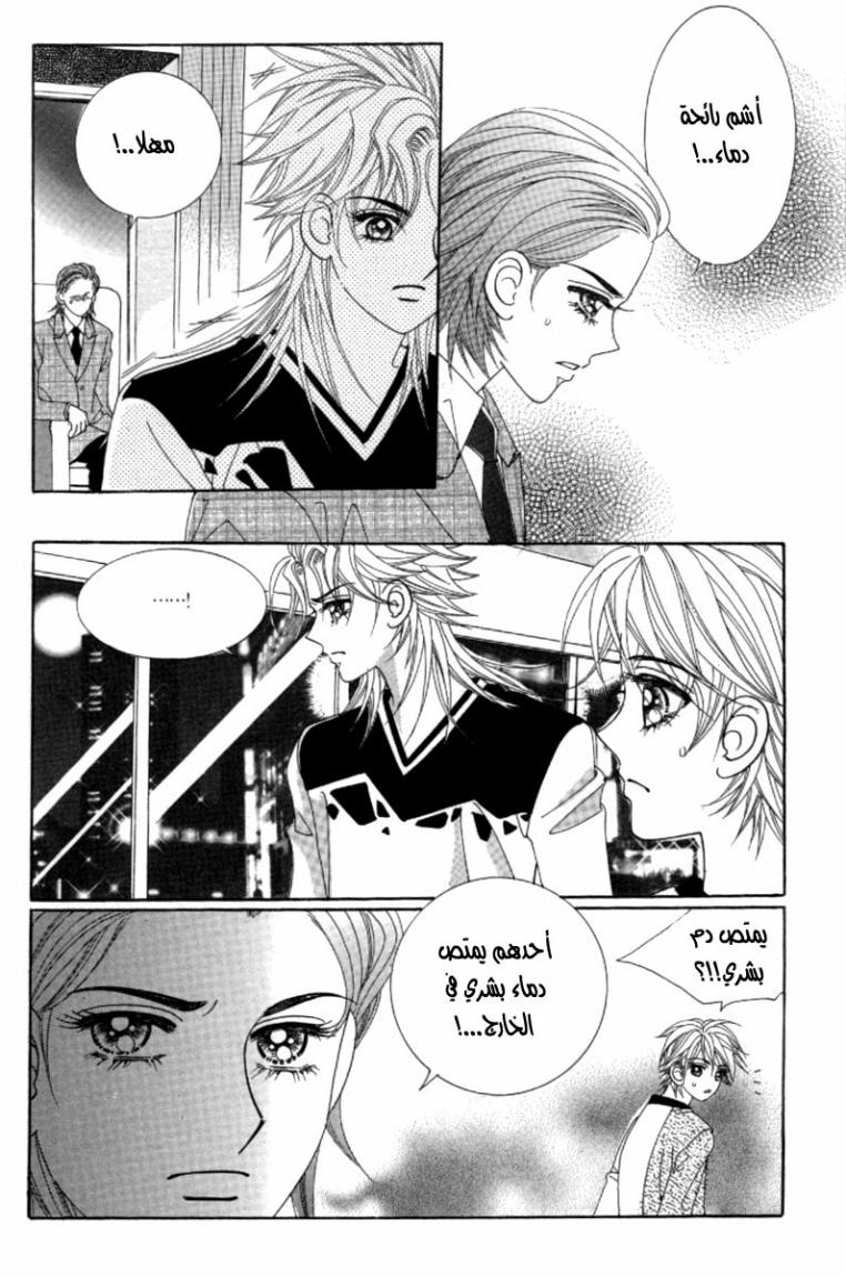 My Boyfriend Is a Vampire: Chapter 40 - Page 30