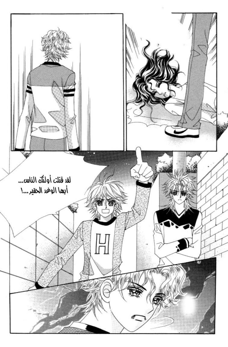My Boyfriend Is a Vampire: Chapter 40 - Page 36