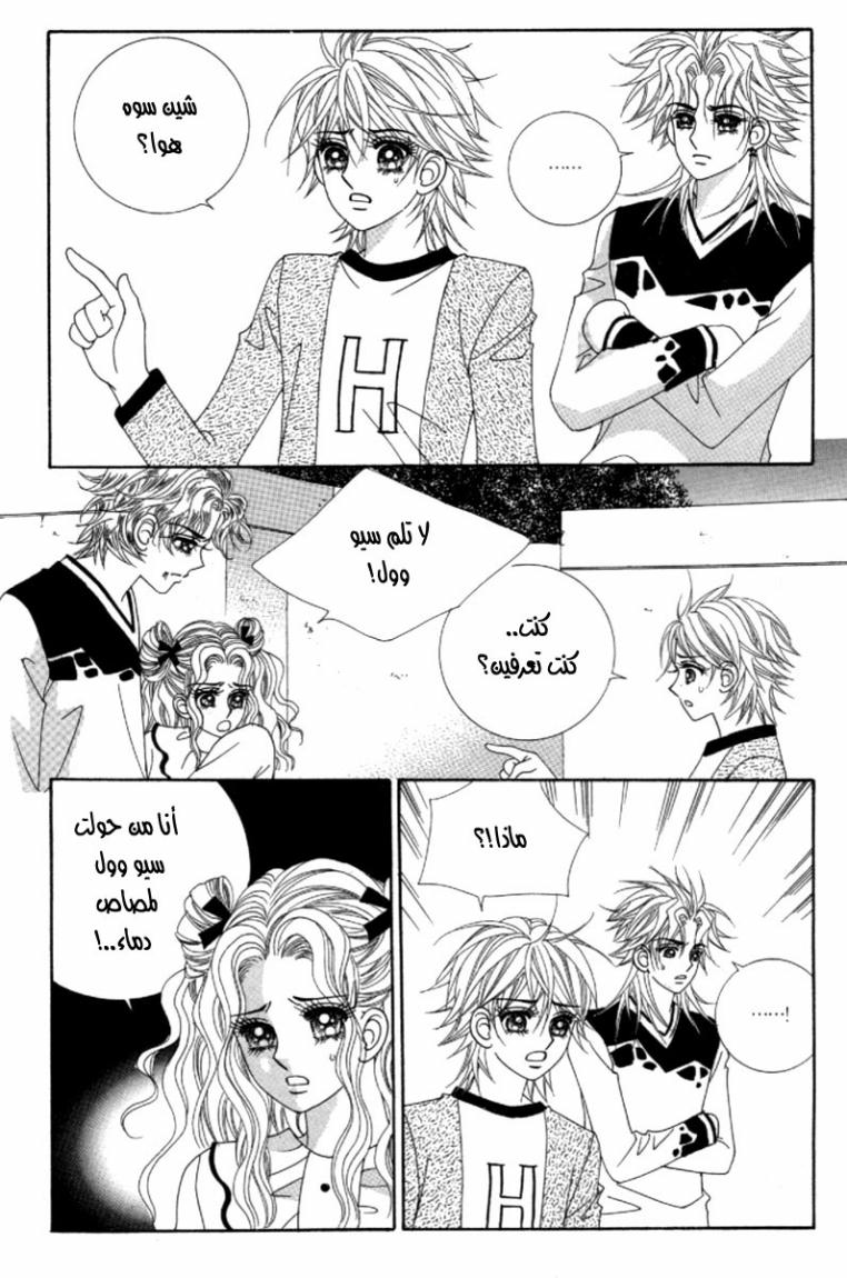 My Boyfriend Is a Vampire: Chapter 41 - Page 4