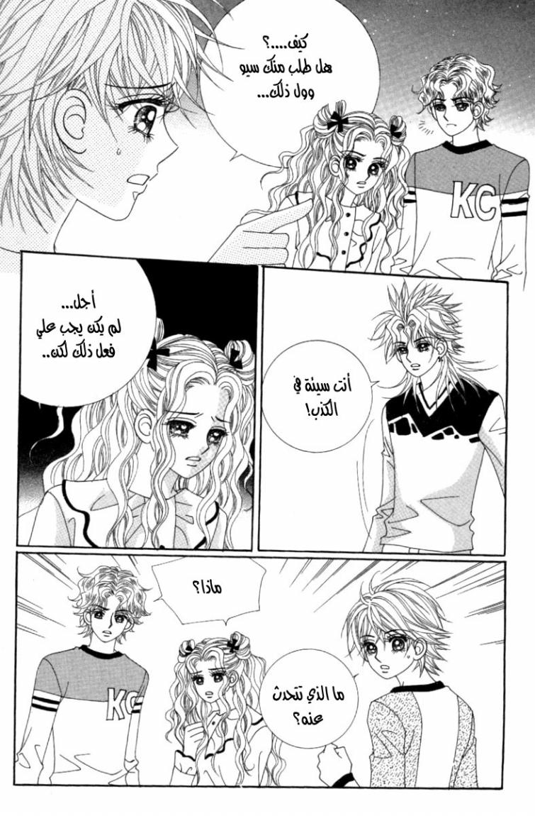 My Boyfriend Is a Vampire: Chapter 41 - Page 5
