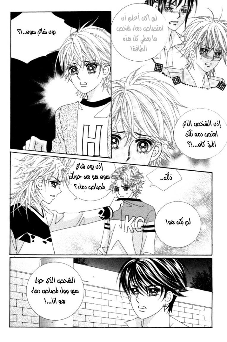 My Boyfriend Is a Vampire: Chapter 41 - Page 7