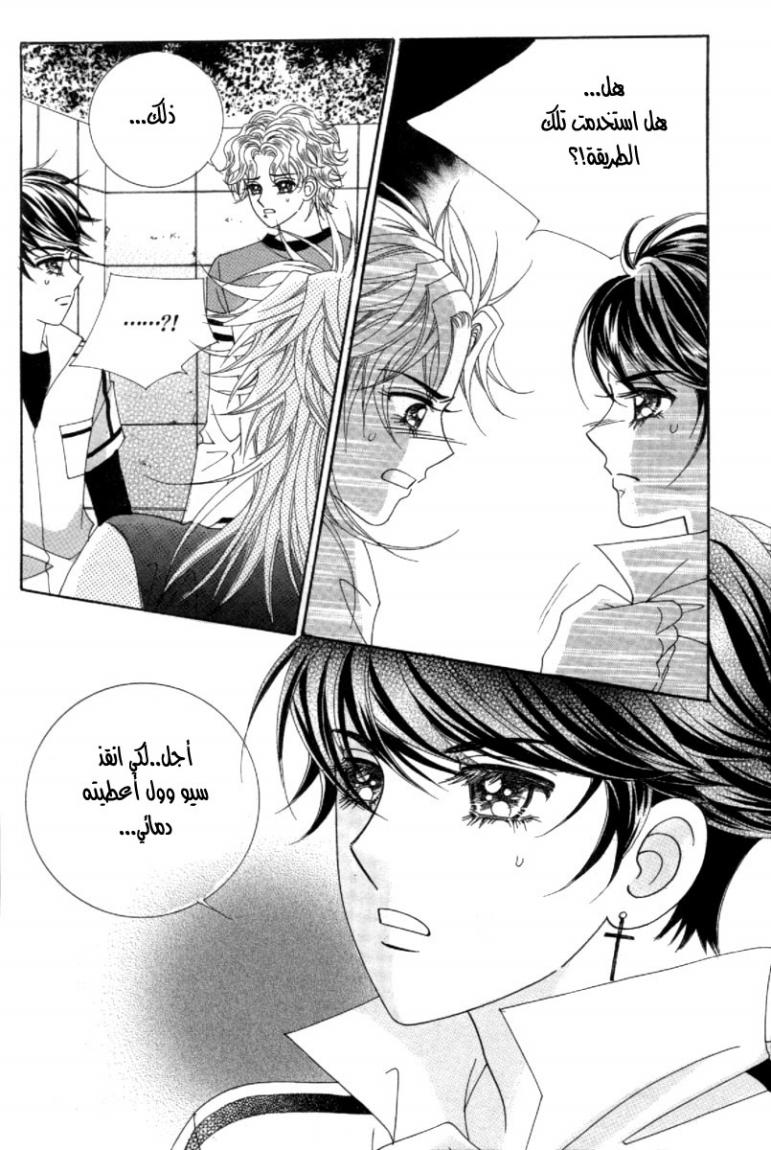 My Boyfriend Is a Vampire: Chapter 41 - Page 9