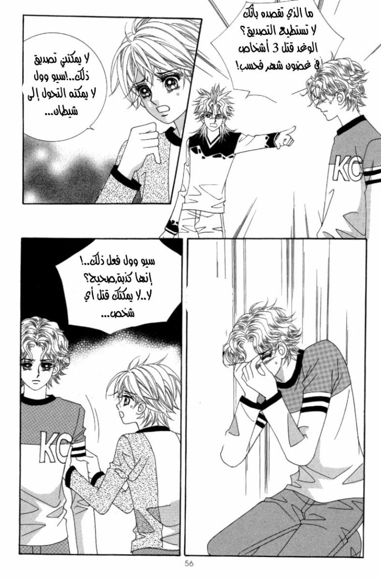 My Boyfriend Is a Vampire: Chapter 41 - Page 12