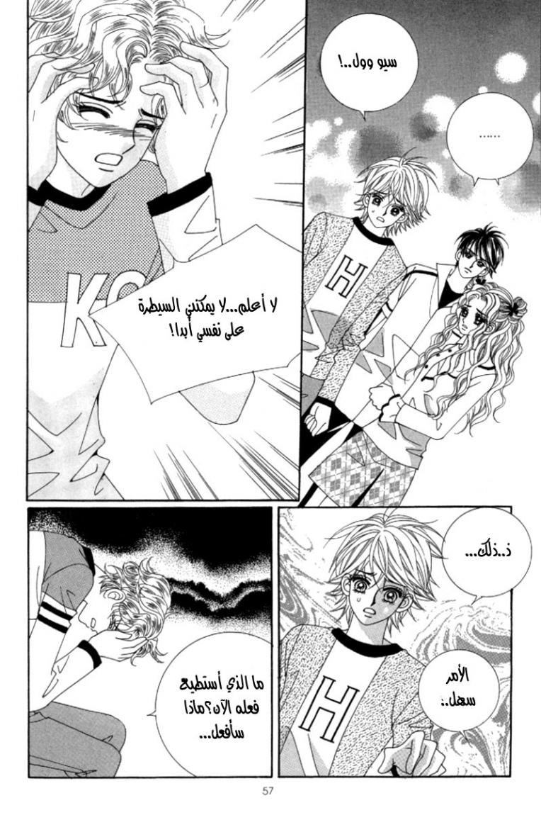 My Boyfriend Is a Vampire: Chapter 41 - Page 13