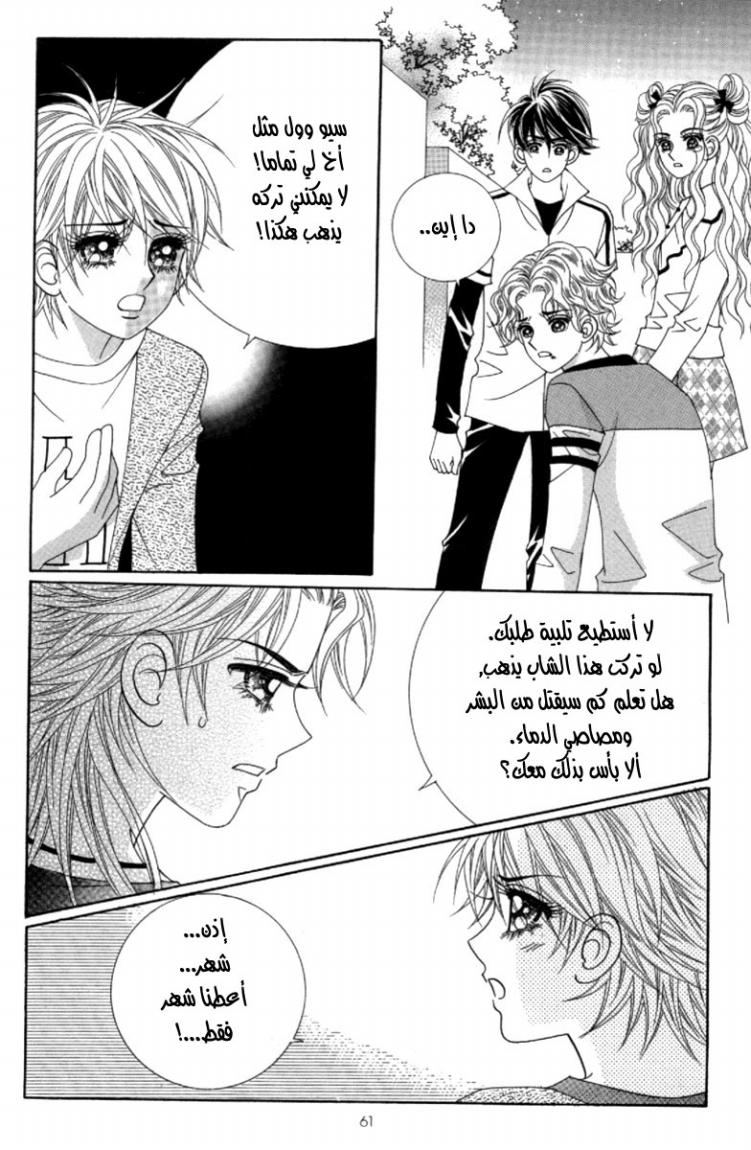 My Boyfriend Is a Vampire: Chapter 41 - Page 17