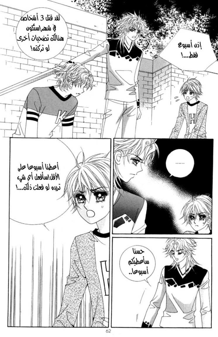 My Boyfriend Is a Vampire: Chapter 41 - Page 18