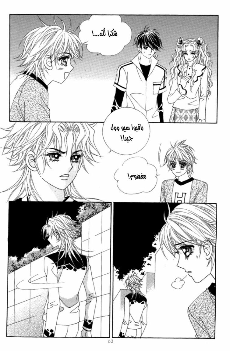 My Boyfriend Is a Vampire: Chapter 41 - Page 19