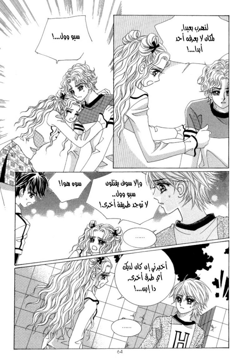 My Boyfriend Is a Vampire: Chapter 41 - Page 20