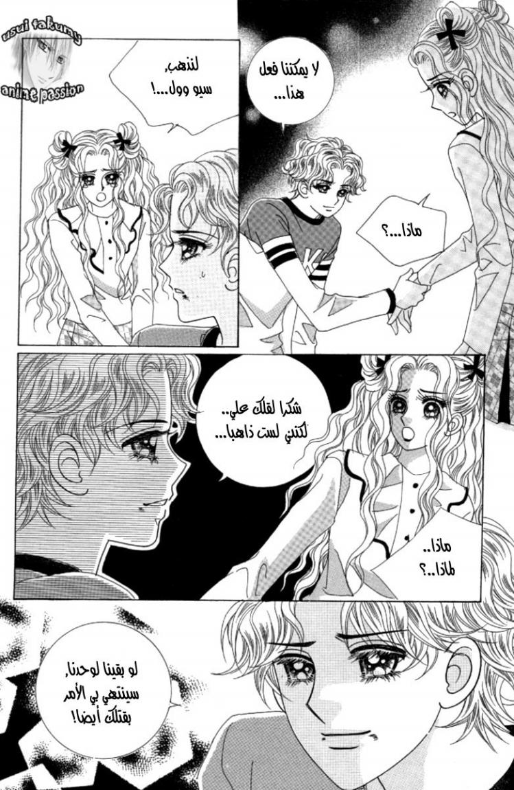 My Boyfriend Is a Vampire: Chapter 41 - Page 21