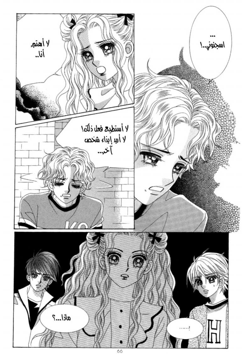 My Boyfriend Is a Vampire: Chapter 41 - Page 22