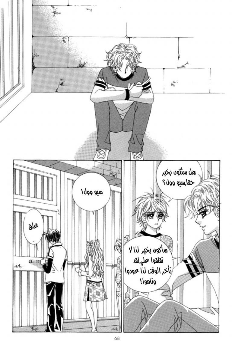 My Boyfriend Is a Vampire: Chapter 41 - Page 24
