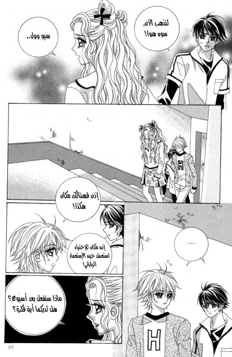 My Boyfriend Is a Vampire: Chapter 41 - Page 25
