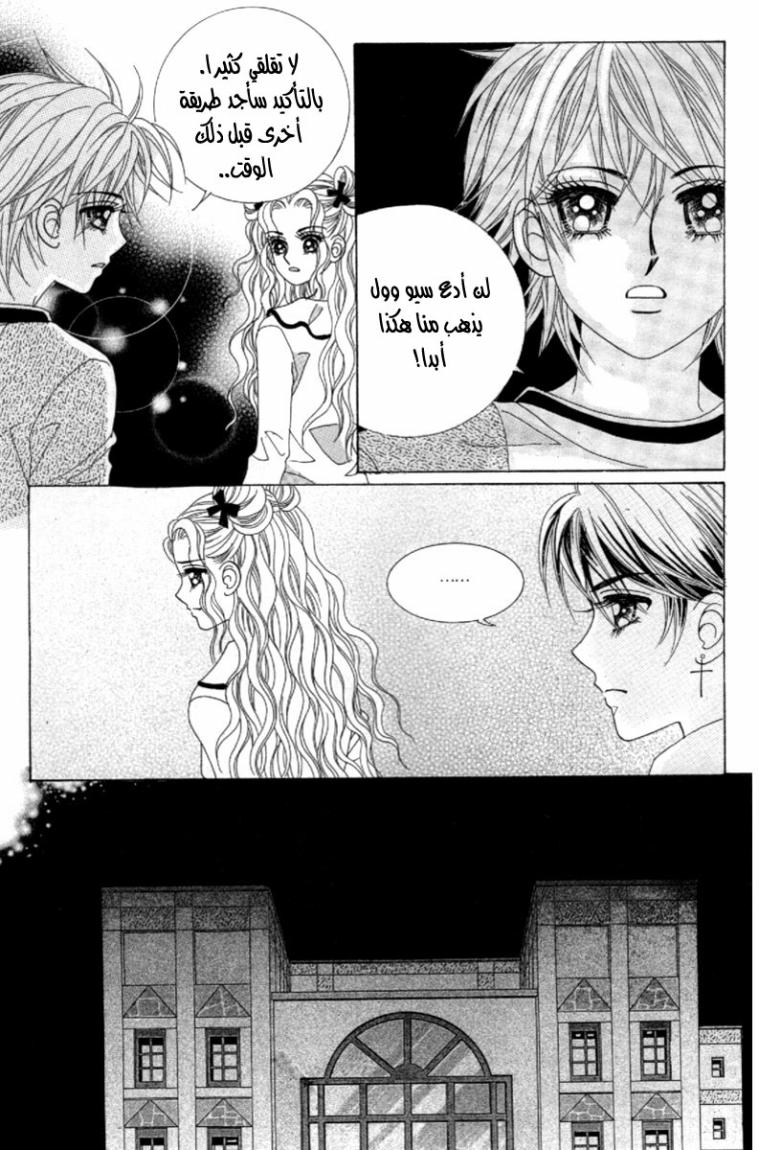 My Boyfriend Is a Vampire: Chapter 41 - Page 26