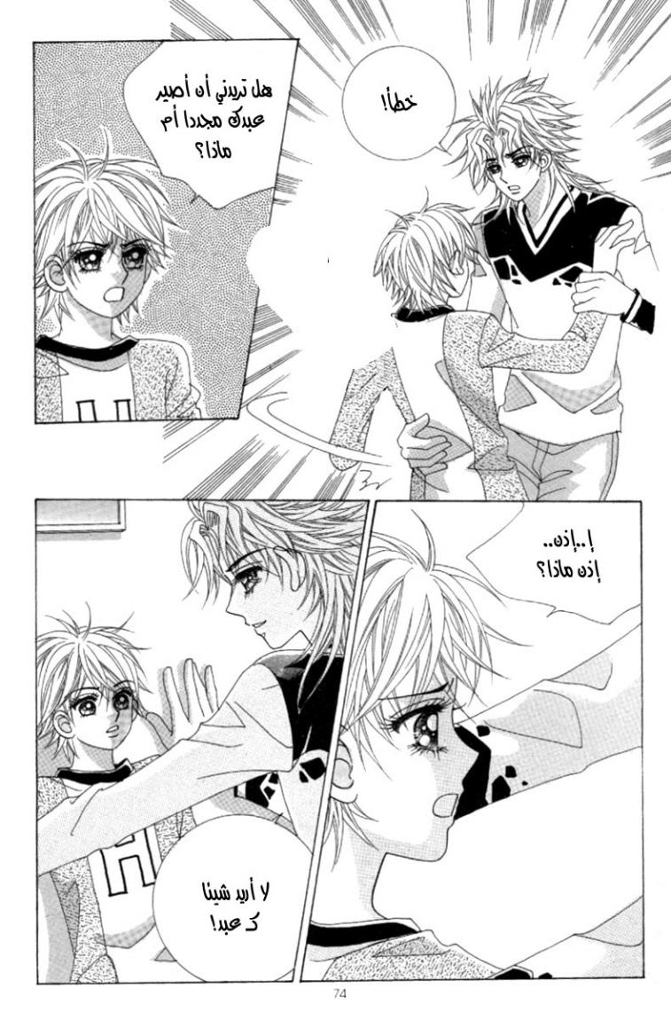 My Boyfriend Is a Vampire: Chapter 41 - Page 30