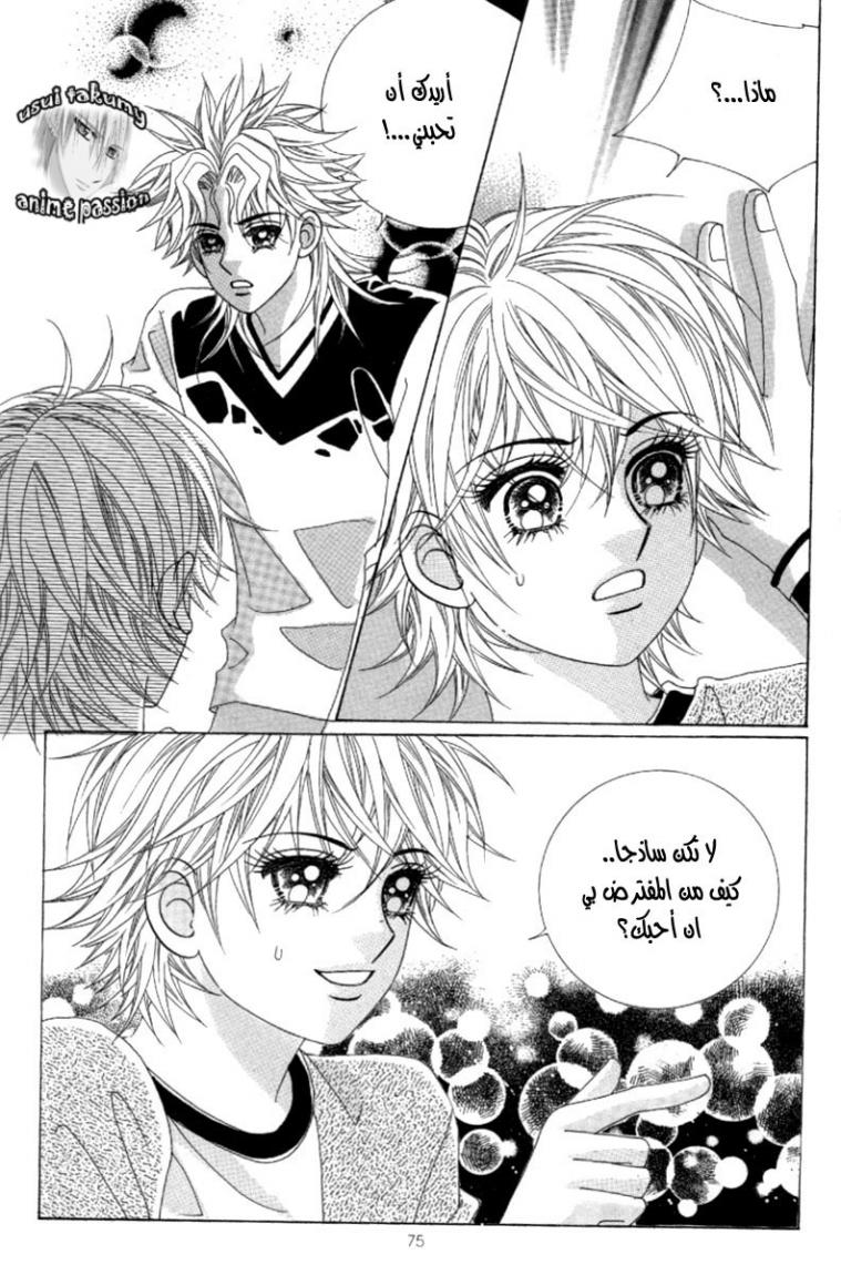 My Boyfriend Is a Vampire: Chapter 41 - Page 31