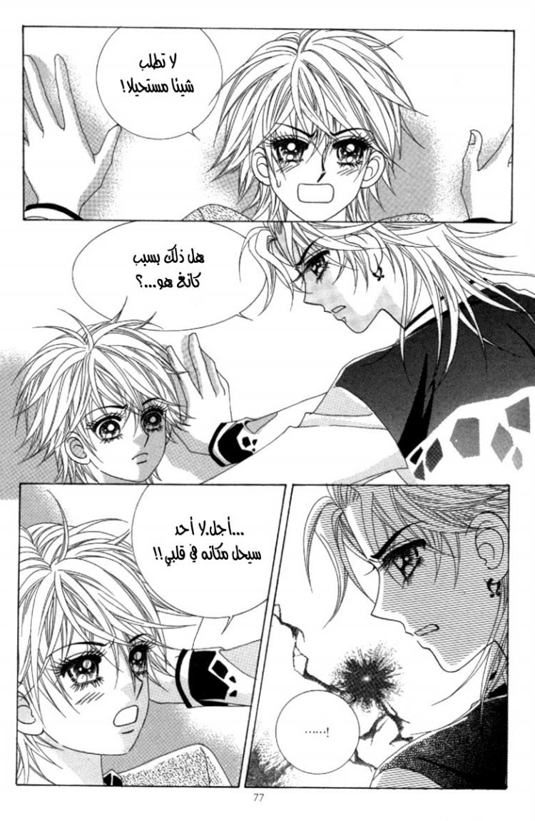 My Boyfriend Is a Vampire: Chapter 41 - Page 33