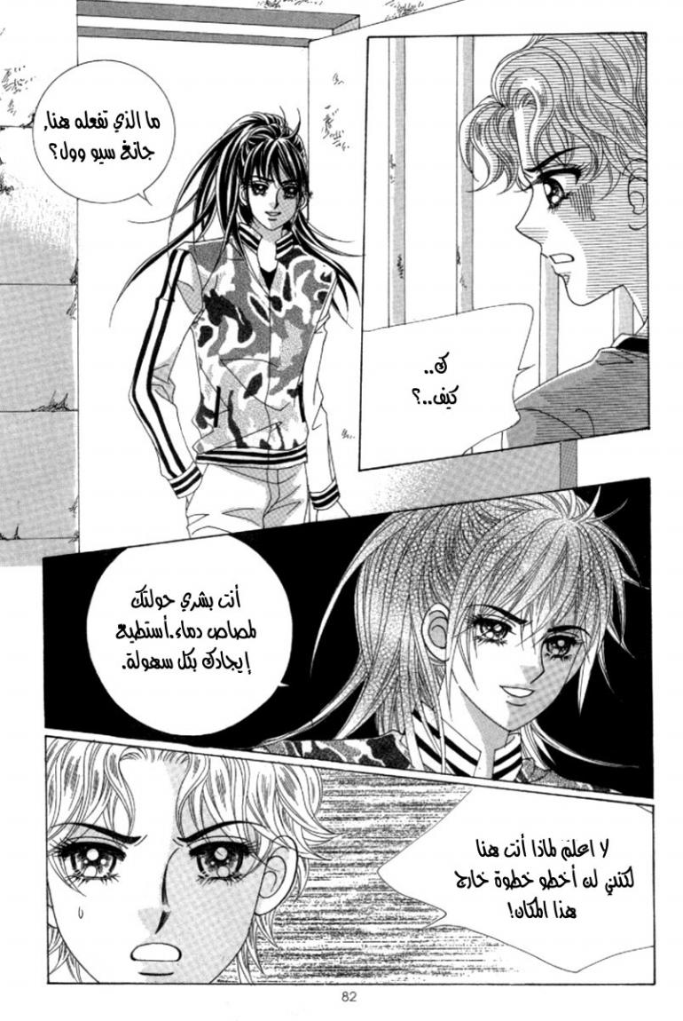 My Boyfriend Is a Vampire: Chapter 41 - Page 38