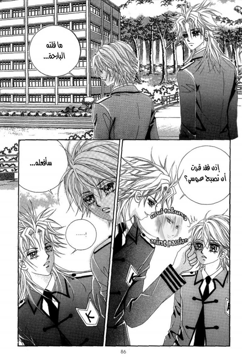 My Boyfriend Is a Vampire: Chapter 42 - Page 2