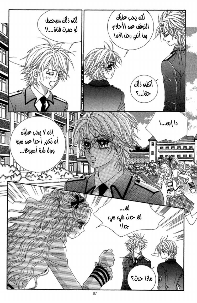 My Boyfriend Is a Vampire: Chapter 42 - Page 3