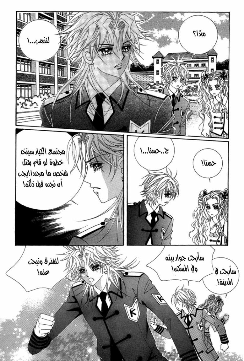 My Boyfriend Is a Vampire: Chapter 42 - Page 5