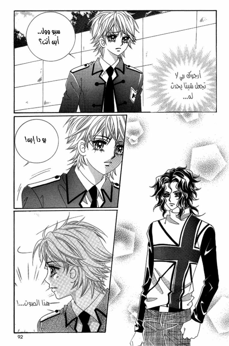 My Boyfriend Is a Vampire: Chapter 42 - Page 8