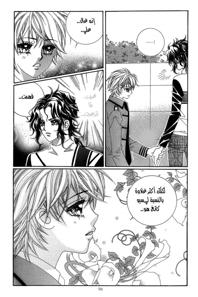 My Boyfriend Is a Vampire: Chapter 42 - Page 12