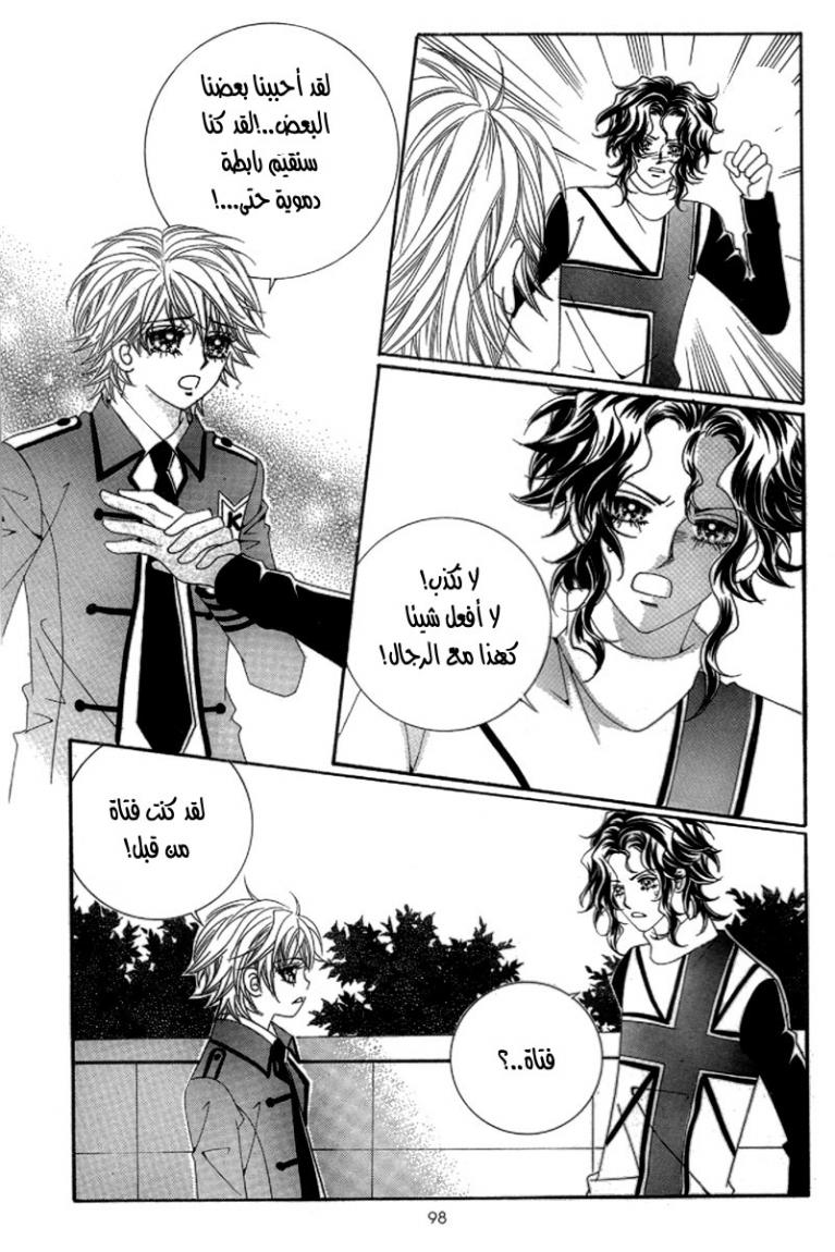 My Boyfriend Is a Vampire: Chapter 42 - Page 14