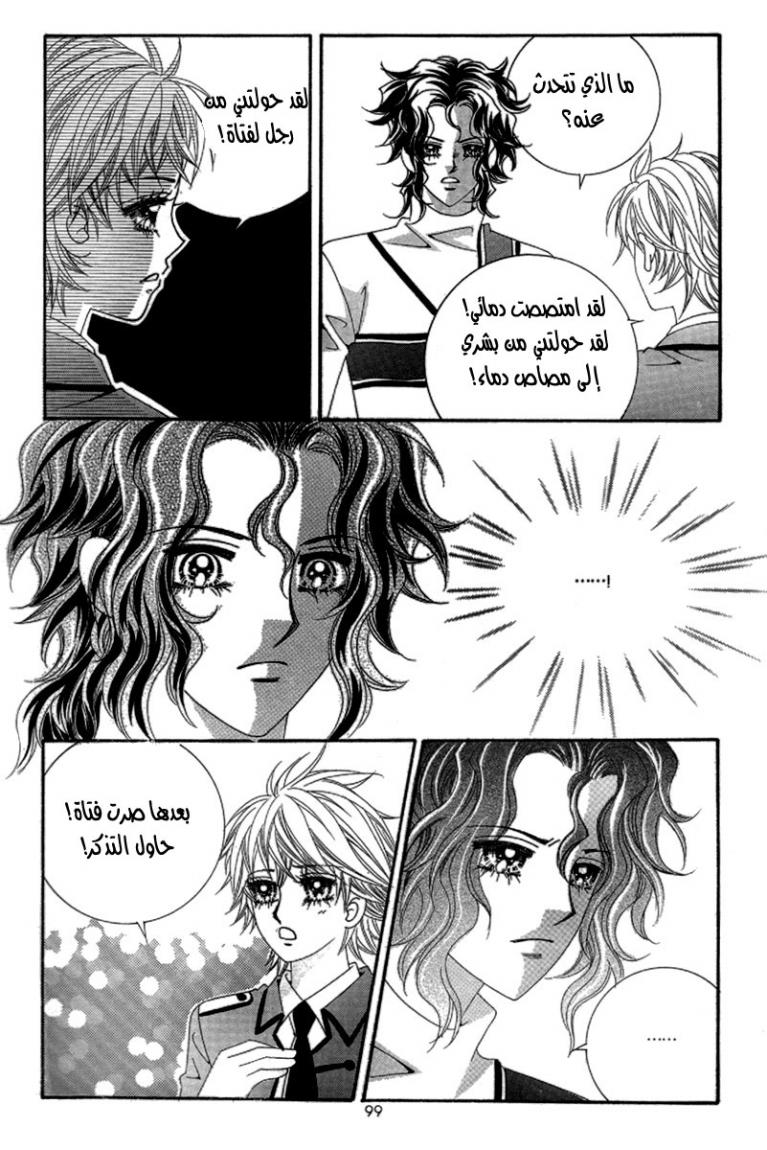 My Boyfriend Is a Vampire: Chapter 42 - Page 15